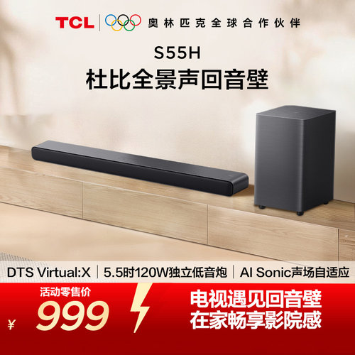 S55H2.1声道220W杜比音效T和弦