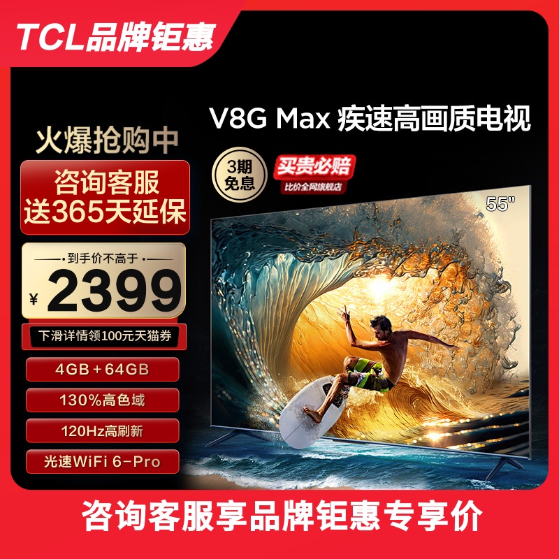 TCL55英寸液晶平板网络电视机