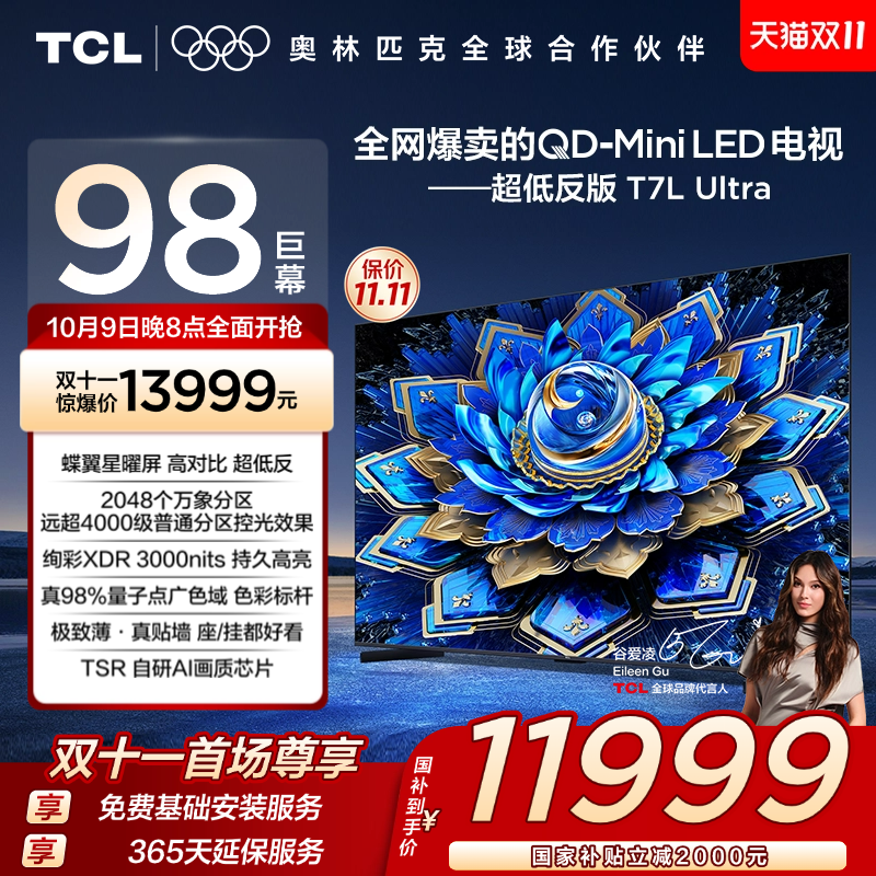 TCL98T7LUltraQDMiniLED电视