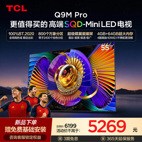 TCL55Q9MProSQD-MiniLED电视
