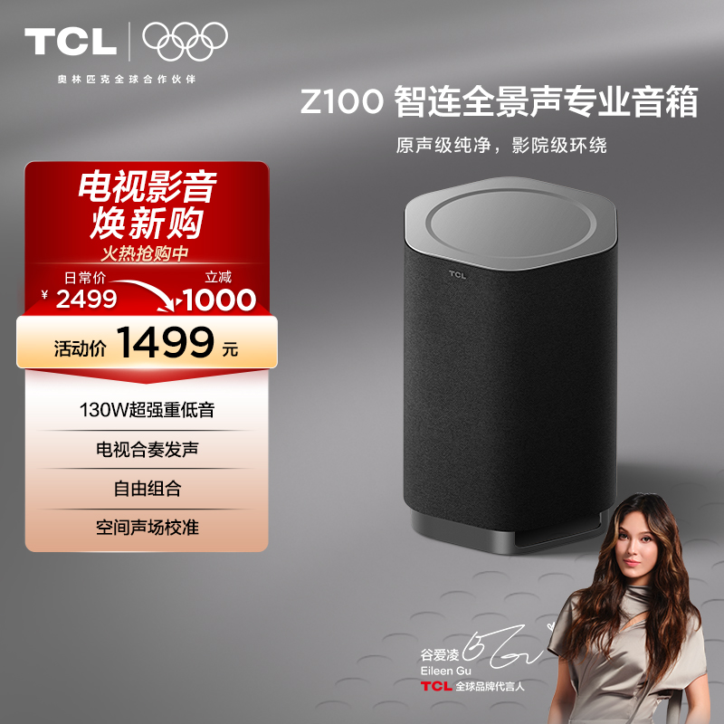 TCL 无线音箱Z100-SW重低音 130W超强重低音电视合奏发声自由组合