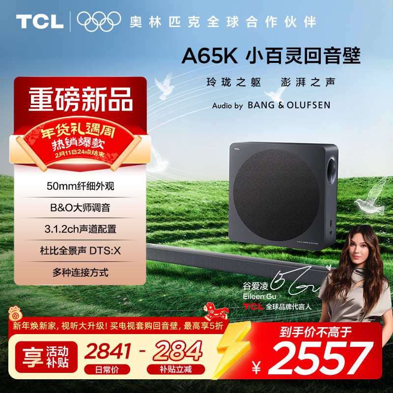 TCL回音壁 A65K 50mm纤细外观 B&O大师调音