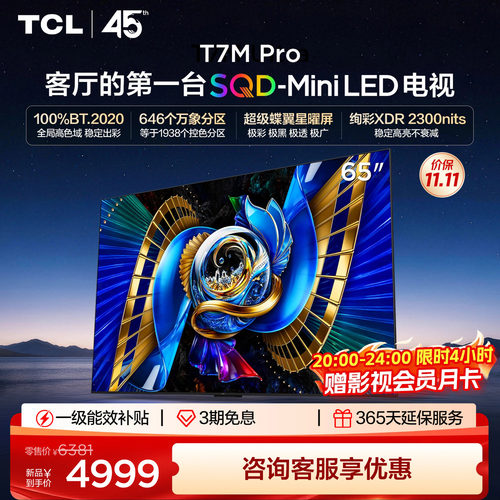 TCL65T7MProSQD-MiniLED电视