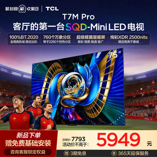 TCL75T7MProSQD-MiniLED电视