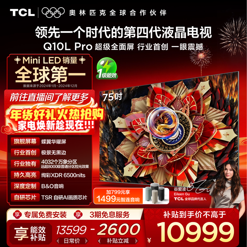 TCL电视 75Q10L Pro 75英寸 极景QD-Mini 