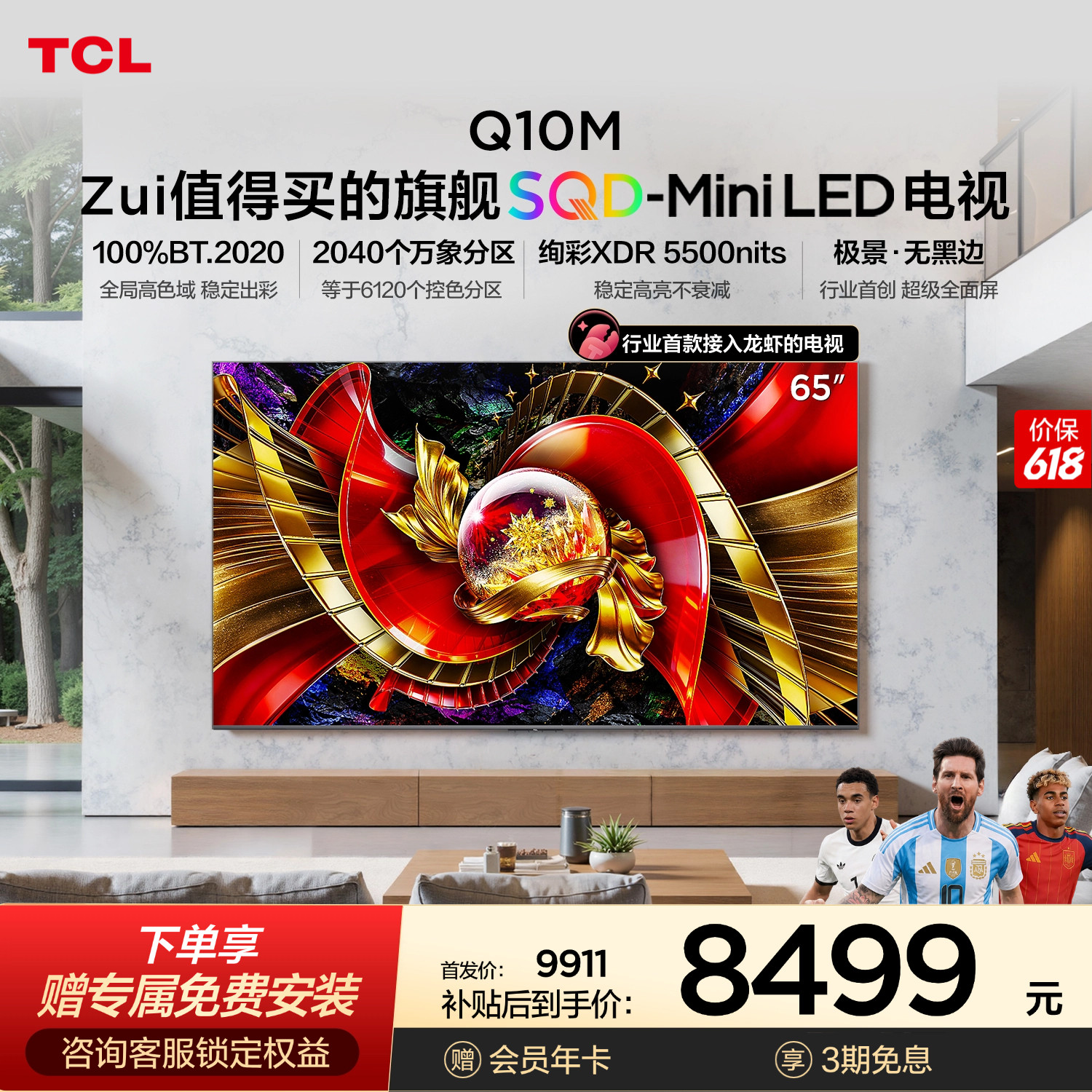 TCL电视65Q10M 65英寸 SQD-Mini LED 全局高色域 小龙虾 openclaw