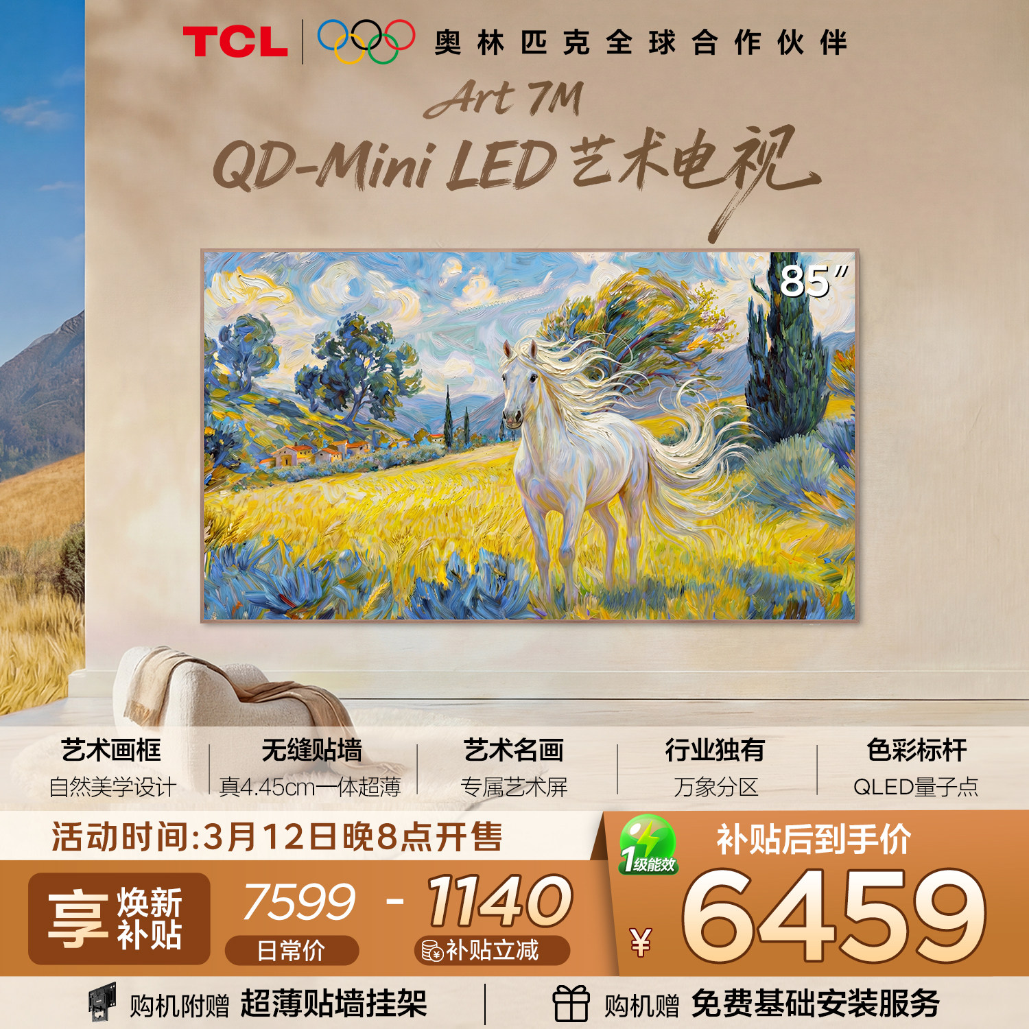 TCL�������� 85Art 7M 85Ӣ�� QD-Mini LED ��Ȼ��ѧ���