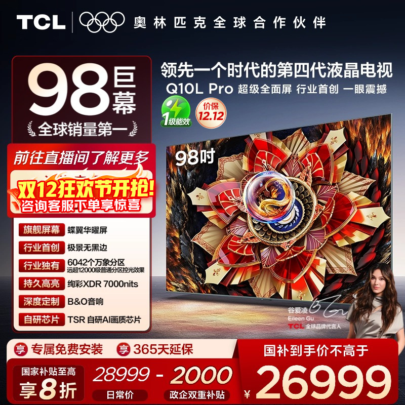 TCL98Q10LProQD-MiniLED电视