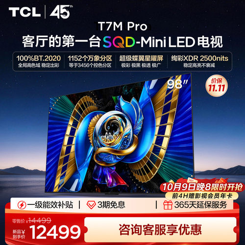 TCL98T7MProSQD-MiniLED电视