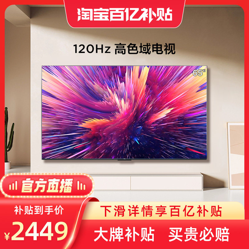 TCL 65英寸120Hz高色域高清全面屏网络平板液晶电视机 电视旗舰店怎么看?