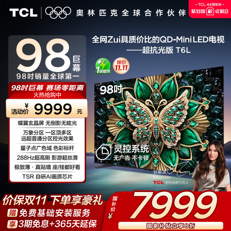 TCL98T6LQD-MiniLED电视