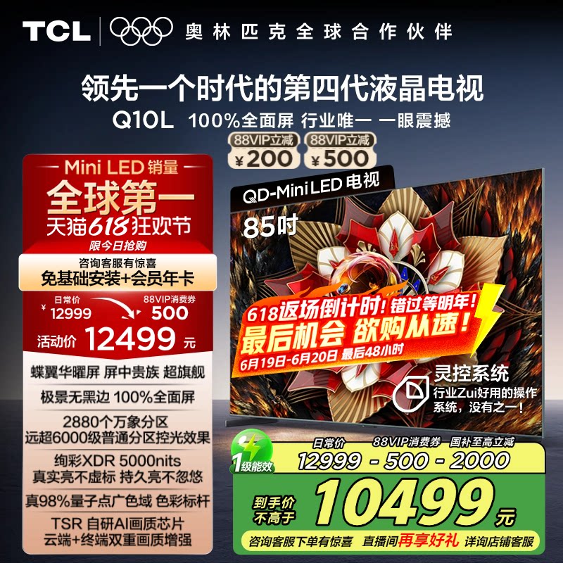 TCL���� 85Q10L 85Ӣ�� ����QD-Mini LED �������ƽ����ӻ�
