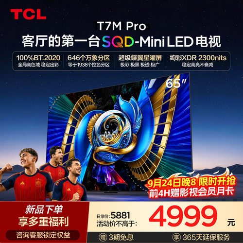 TCL65T7MProSQD-MiniLED电视