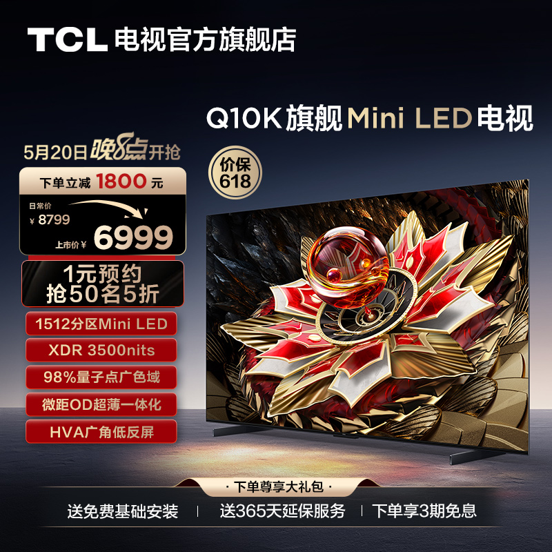 TCL65Q10K旗舰MiniLED电视