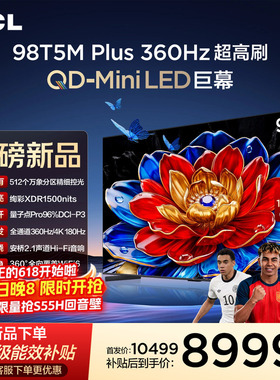 TCL电视 98T5M Plus 98英寸 QD-Mini LED 512分区 1500nits