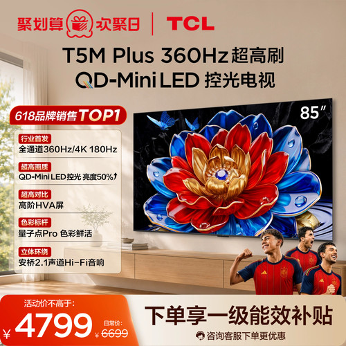 85T5MPlusQD-MiniLED控光电视