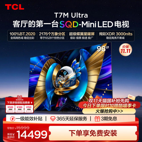 TCL98T7MUltraSQD-MiniLED电视