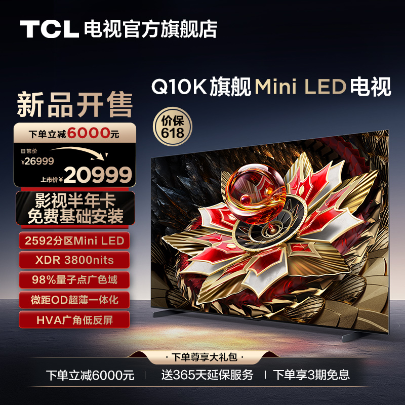 TCL98Q10K旗舰MiniLED电视