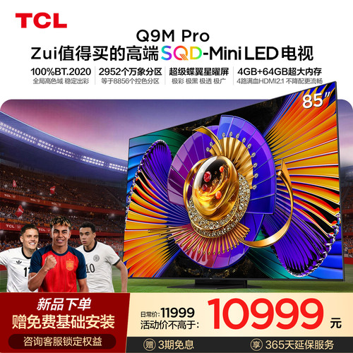TCL85Q9MProSQD-MiniLED电视