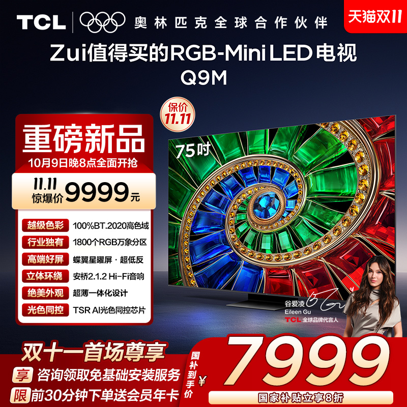 TCL75Q9MRGB-MiniLED电视