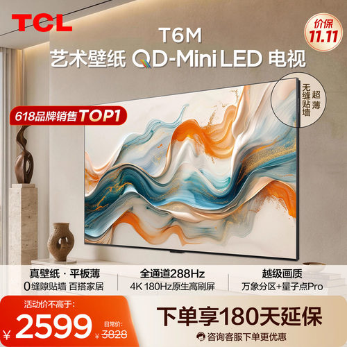 TCL55T6M艺术壁纸QD-MiniLED电视
