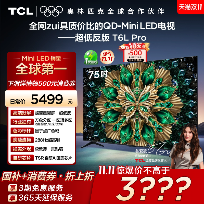 TCL75T6LProQD-MiniLED电视