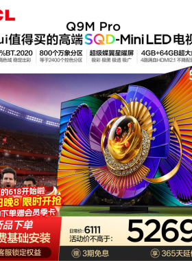 TCL电视 55Q9M Pro 55英寸 SQD-Mini LED 100%全局高色域 大内存