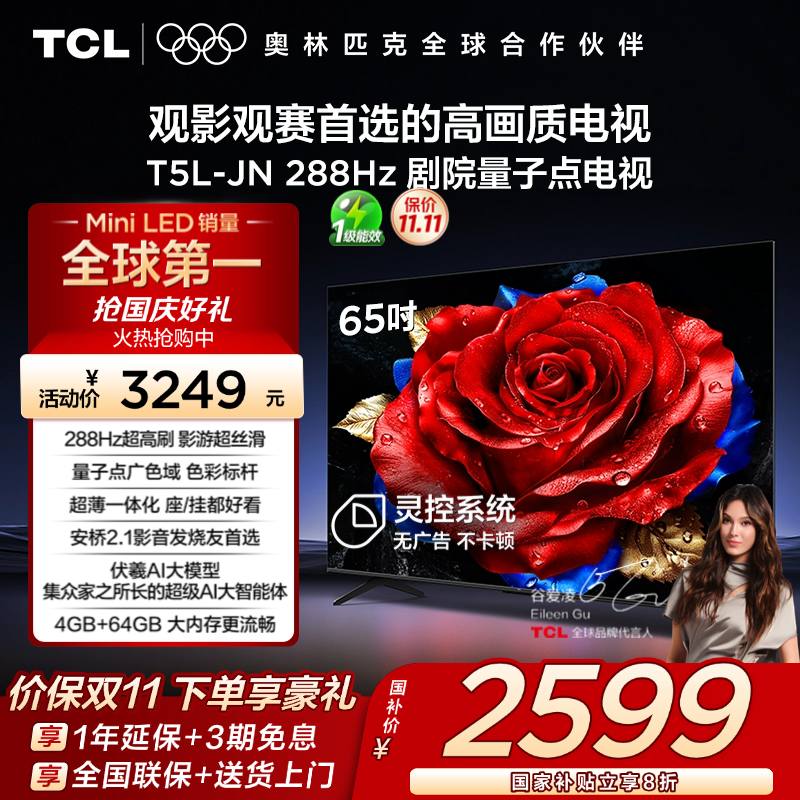 T5L-JN288Hz剧院量子点电视