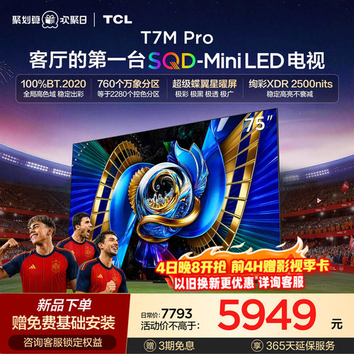 TCL75T7MProSQD-MiniLED电视
