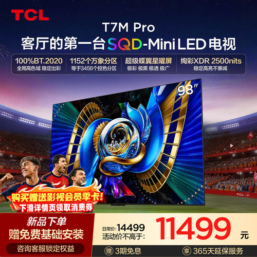 TCL98T7MProSQD-MiniLED电视