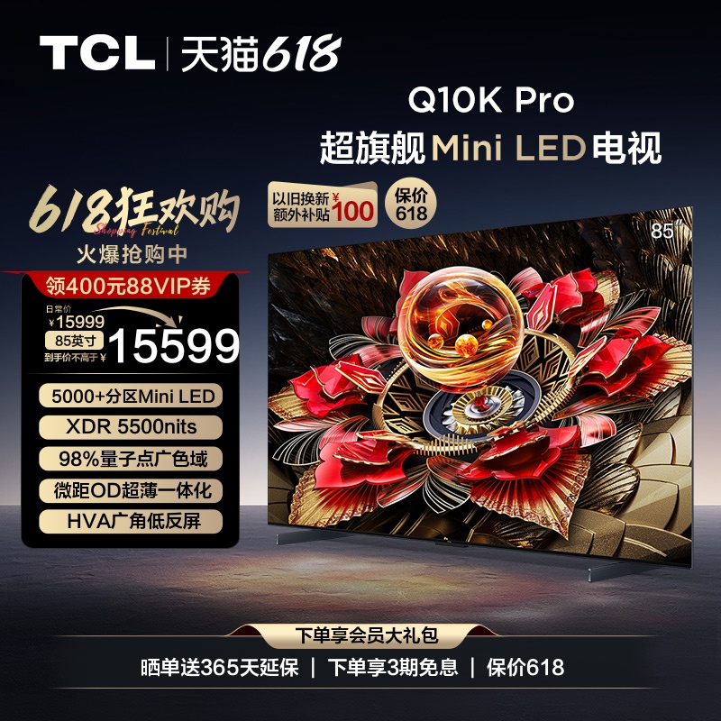 TCL85Q10KPro超旗舰MiniLED电视