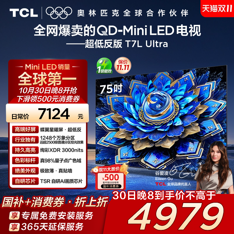TCL电视 75T7L Ultra 75英寸 QD-Mini LED抗反光 电视官方旗舰店