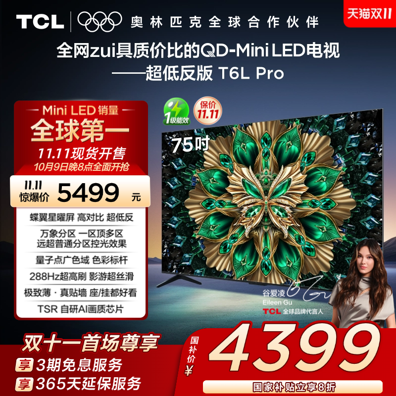 TCL75T6LProQD-MiniLED电视