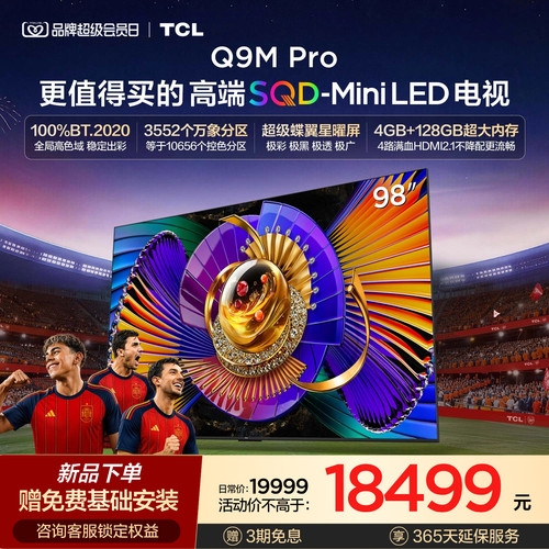 TCL98Q9MProSQD-MiniLED电视