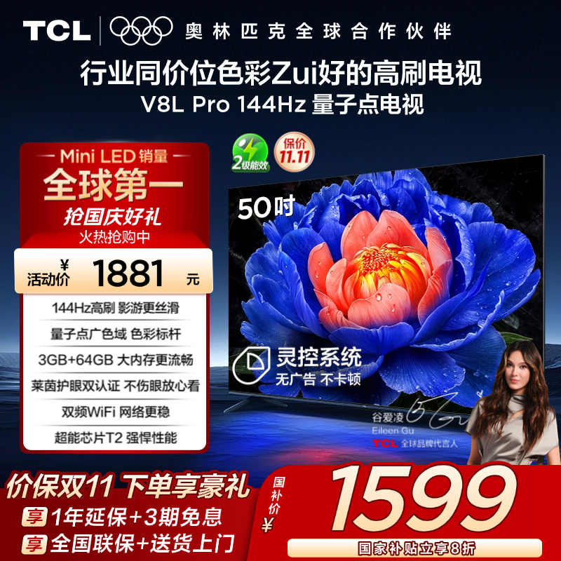 TCL50V8LPro120Hz量子点电视