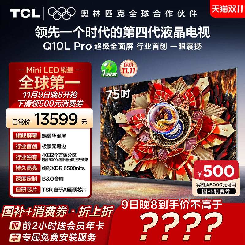 TCL75Q10LProQD-MiniLED电视