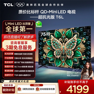 Mini LED TCL电视 量子点 75英寸 万象分区 平板电视机 75T6L