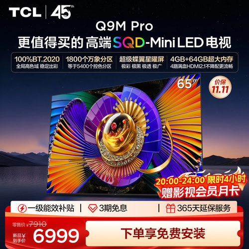 TCL65Q9MProSQD-MiniLED电视