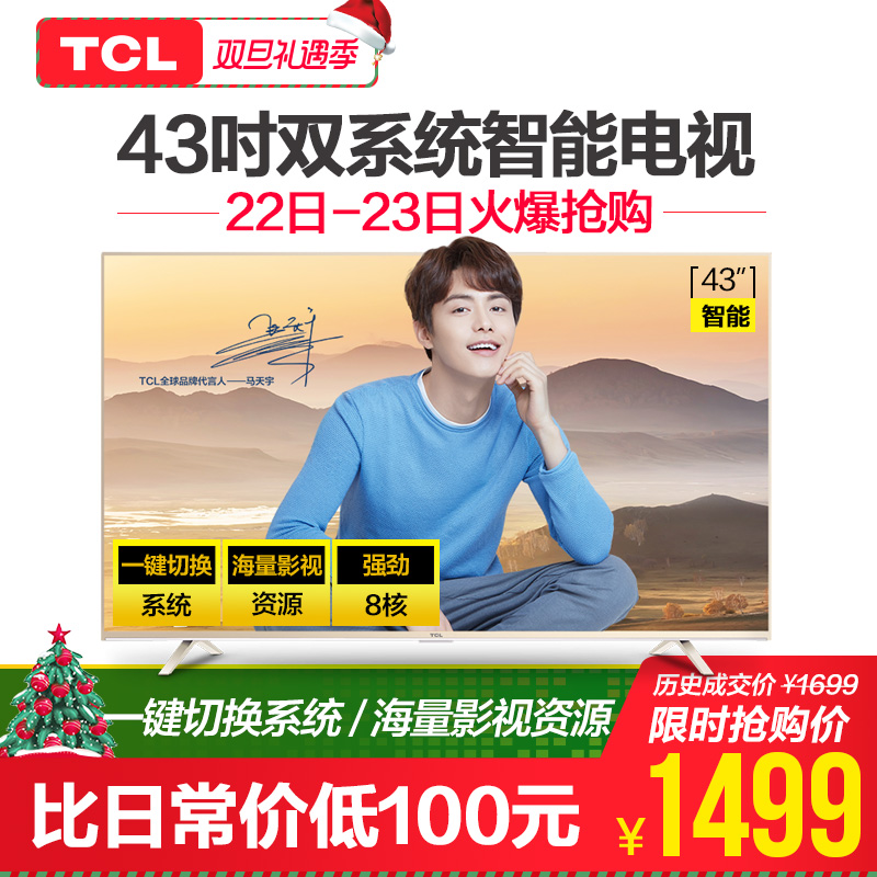 TCL D43A810 43Ó¢´ç¸ßÇåÖÇÄÜWIFIÍøÂ簲׿ƽ°åLEDÒº¾§µçÊÓ»ú42