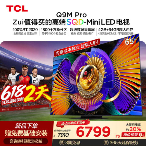 TCL65Q9MProSQD-MiniLED电视