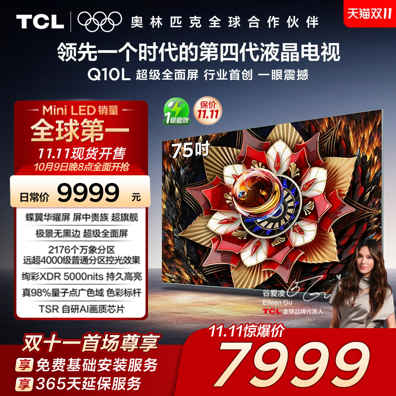 TCL75Q10L极景QD-MiniLED电视