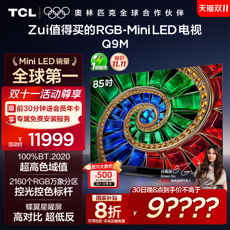 TCL85Q9MRGB-MiniLED电视