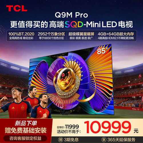 TCL85Q9MProSQD-MiniLED电视