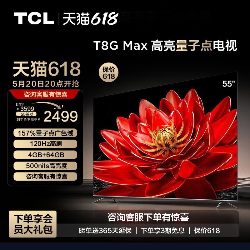 TCL 55T8G Max 55英寸QLED量子点全面屏高清智能液晶网络平板电视 大家电 平板电视 原图主图