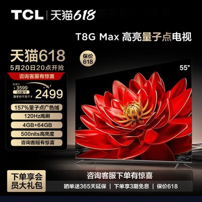 TCL55T8GMax高亮量子点电视机