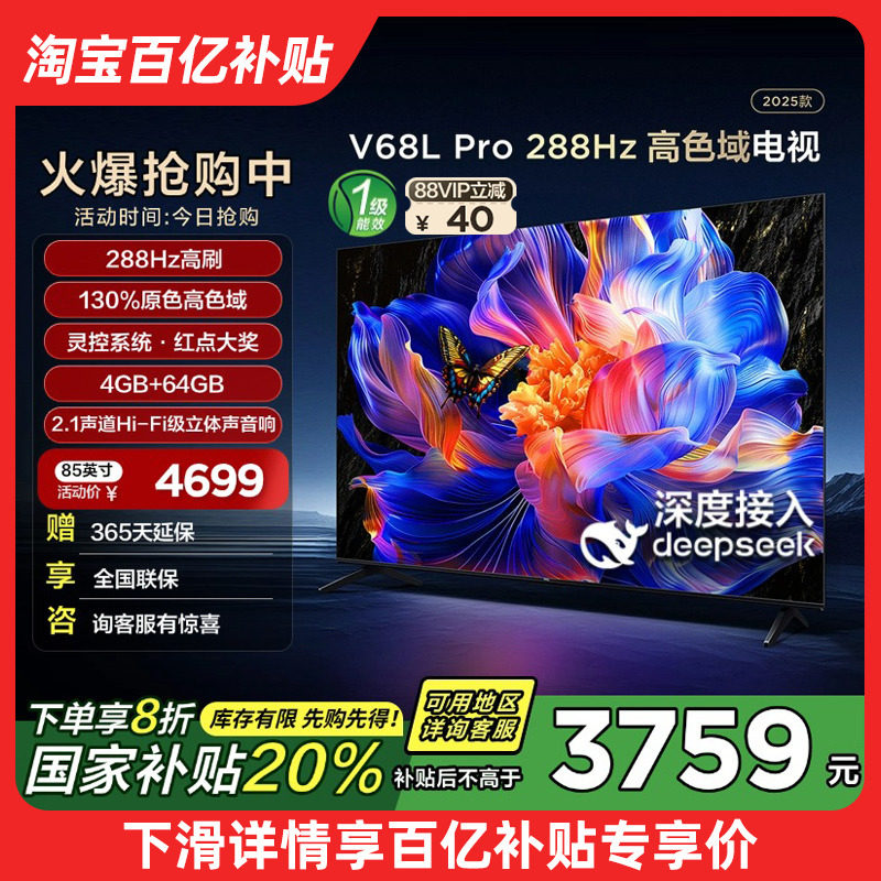 ���ڲ�����85Ӣ�� 85V68L Pro��ɫ �ٷ����� TCL 85V68L Pro 288Hz��ɫ�����