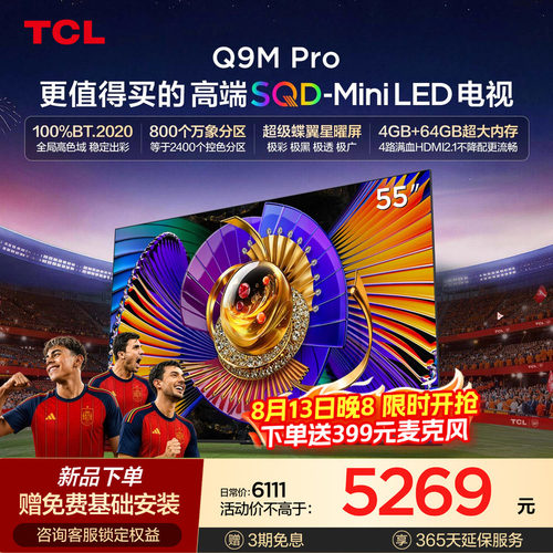 TCL55Q9MProSQD-MiniLED电视