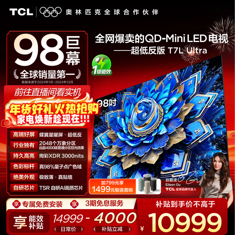 【热卖爆品】TCL电视 98T7L Ultra 98英寸 QD-Mini LED蝶翼星曜屏