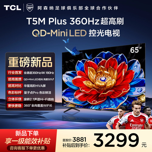 65T5MPlusQD-MiniLED控光电视