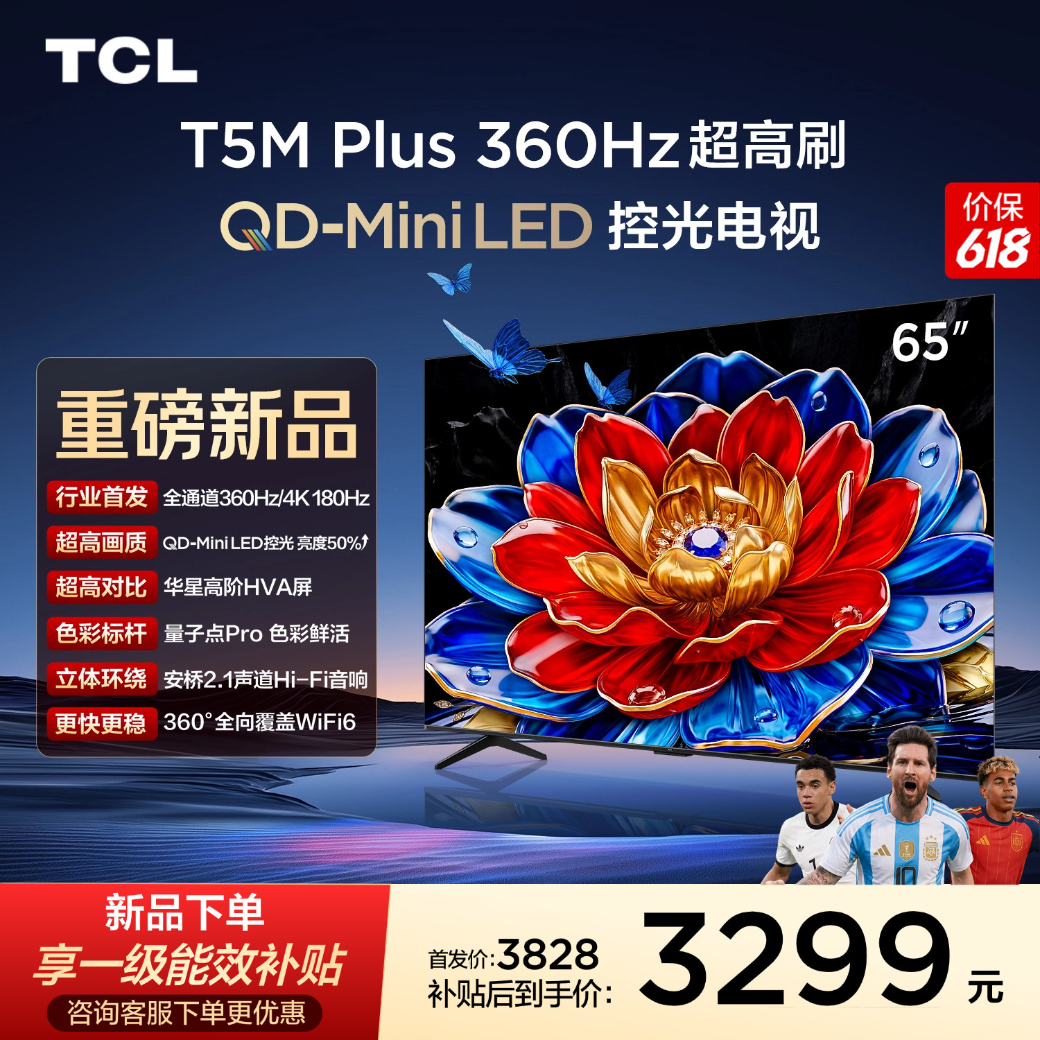 TCL电视 65T5M Plus 65英寸 QD-Mini LED控光 360Hz超高刷